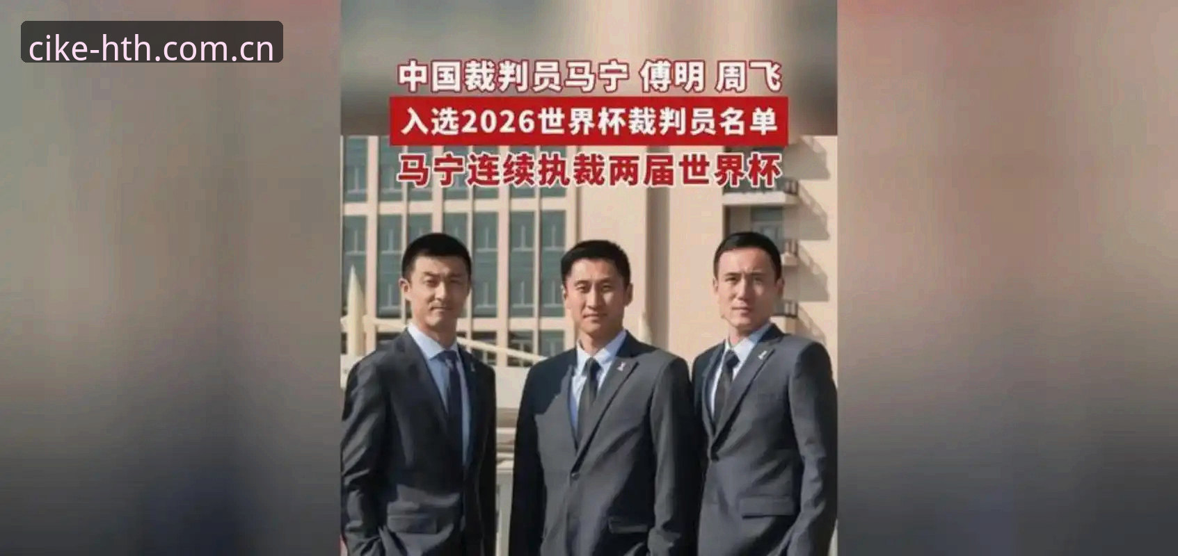 解读2026世界杯新规的4个关键变化，华体会体育用户值得收藏